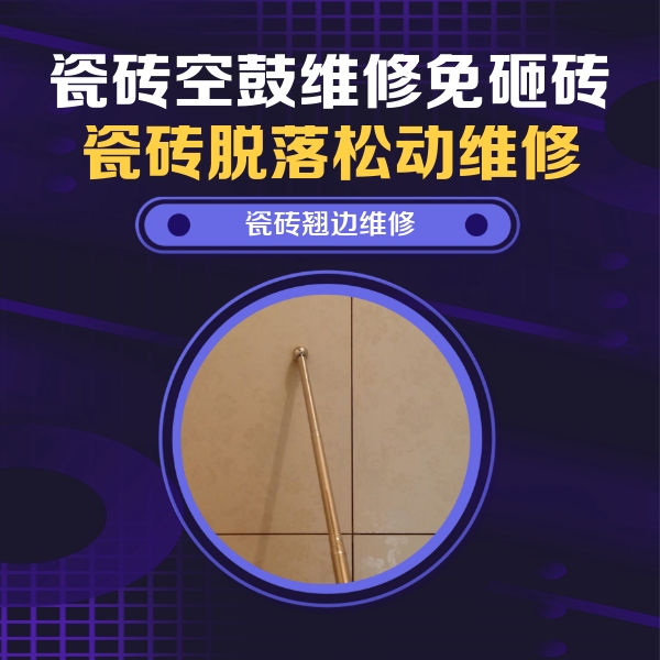 措美瓷砖空鼓维修公司分享瓷砖胶的施工厚度对瓷砖空鼓有哪些影响
