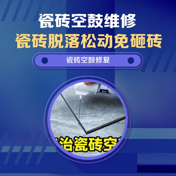 措美瓷砖空鼓维修公司分享卫生间瓷砖翘边维修的方法